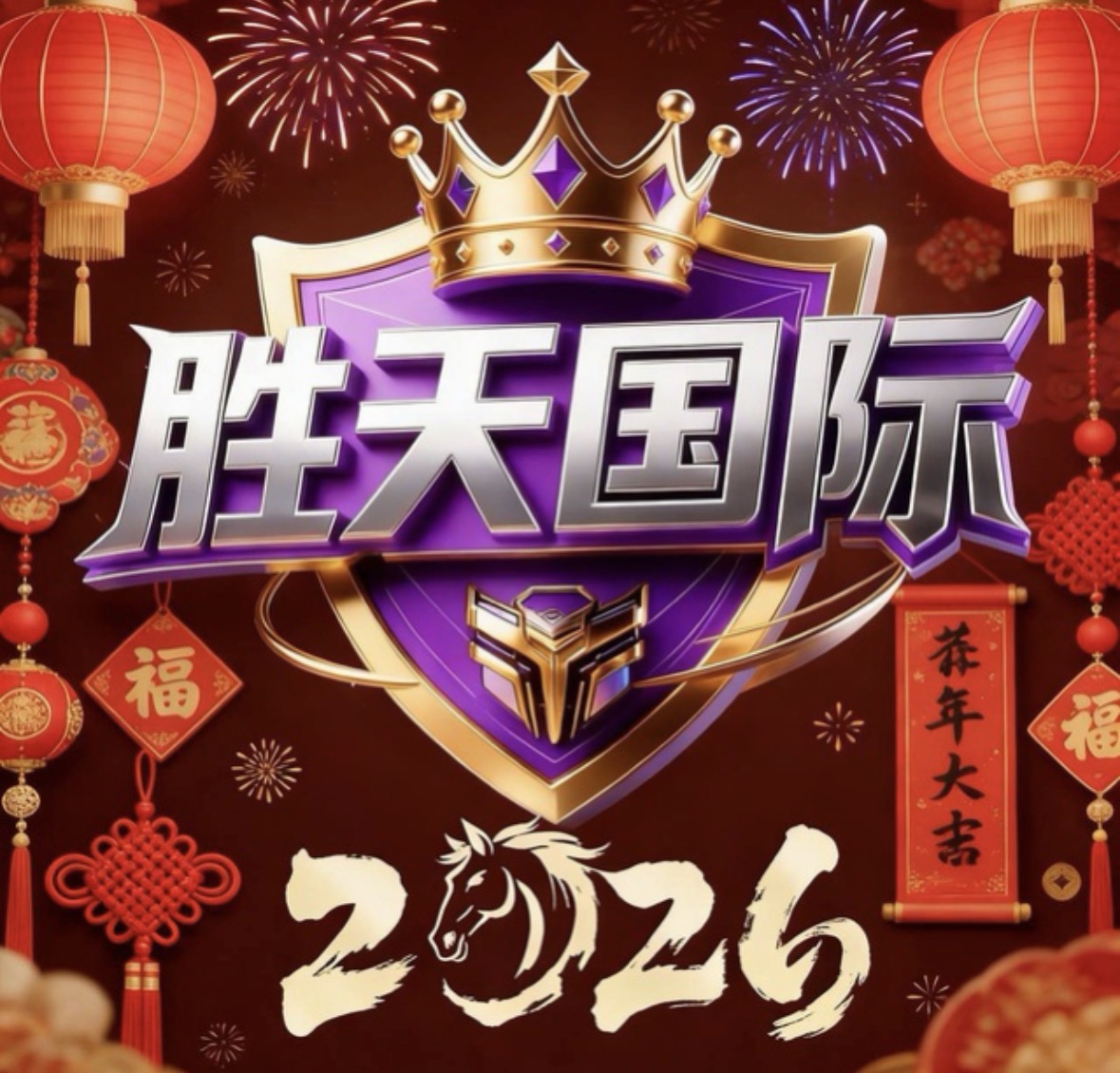 胜天国际.