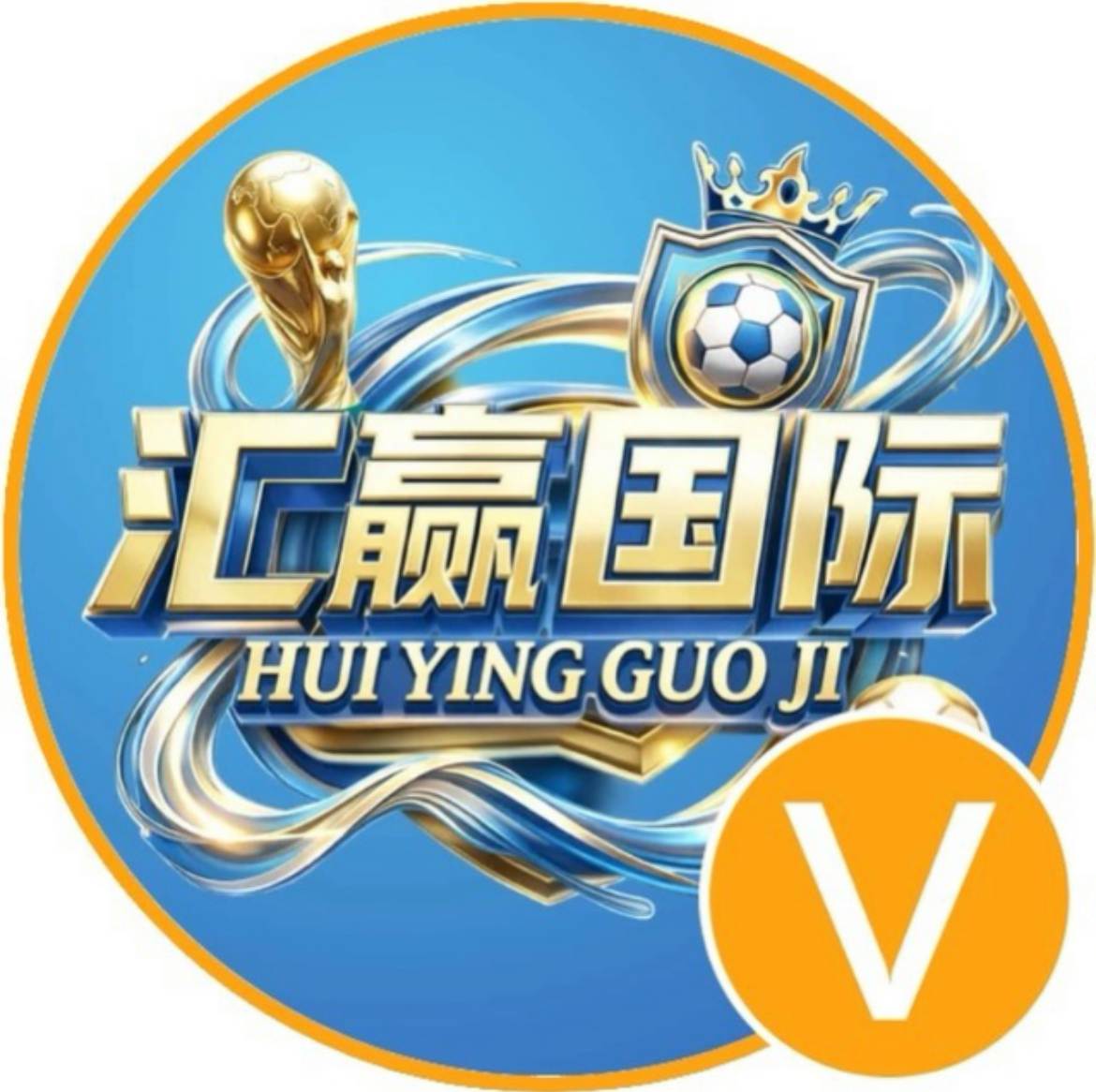 汇赢国际.